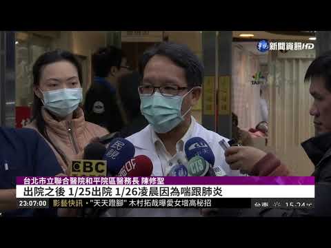 聯醫和平院區爆流感群聚感染 再添1死