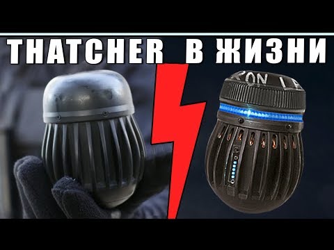 THATCHER В РЕАЛЬНОЙ ЖИЗНИ | ЭМИ ГРАНАТЫ, EMP ОРУЖИЕ | СРАВНЕНИЕ | Rainbow Six Siege