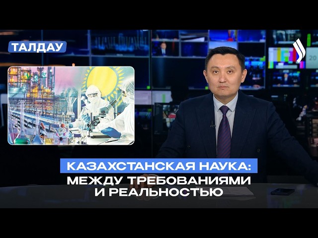Почему казахстанским учёным так сложно стать PhD