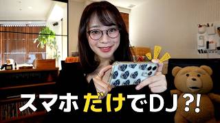 iPhoneだけでDJできるって知ってた？初心者でもできる神アプリ2選