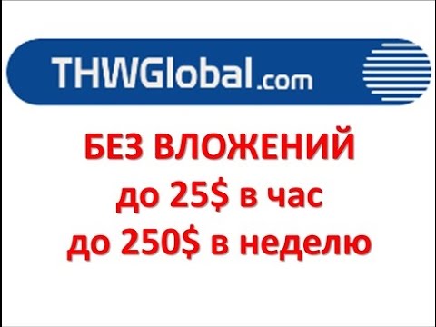 #THWGlobal Компания запустилась 🎥