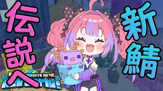綺々羅々ヴィヴィ - 【Minecraft】伝説は受け継がれる【#綺々羅々ヴィヴィ #hololiveDEV IS #FLOWGLOW】