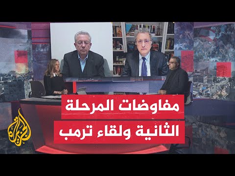 مسار الأحداث دلالات تأجيل نتنياهو لأي قرارات تخص مفاوضات المرحلة الثانية إلى ما بعد لقاء ترمب