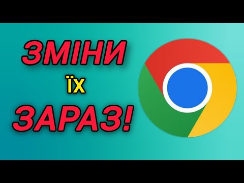 3 головні налаштування Chrome, які ПОТРІБНО змінити ПРЯМО ЗАРАЗ!