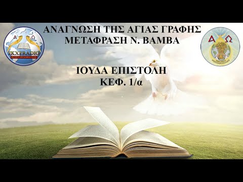 ΙΟΥΔΑ