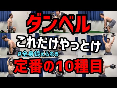 ダンベルを使った8つの胸部エクササイズ