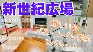 【上海ルームツアー】みんな大好き、日式風呂!バス・トイレ完全セパレートな新装部屋がこの価格で?!秋のグッドNews◎新世紀広場