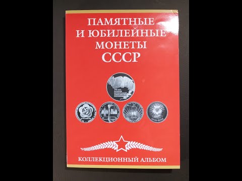 USSR Set of 68 Commemorative ORIGINAL Coins 1 3 5 Rubles in Album 1965-1991 64+4