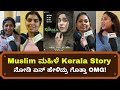 Muslim Lady Watched Kerala Story Review | Kerala Story Public Opinion Kannada Day 17