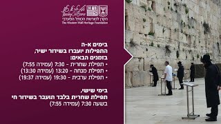 ערבית מהכותל המערבי בשידור חי י"ב ניסן