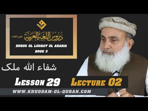 179-Durus ul Lughat ul Arabia Book 3 Lesson 29, Lesson ( دروس اللغۃ العربیۃ )