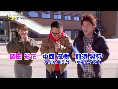 ツッコミ体験授業① 社会学科田島悠来先生編