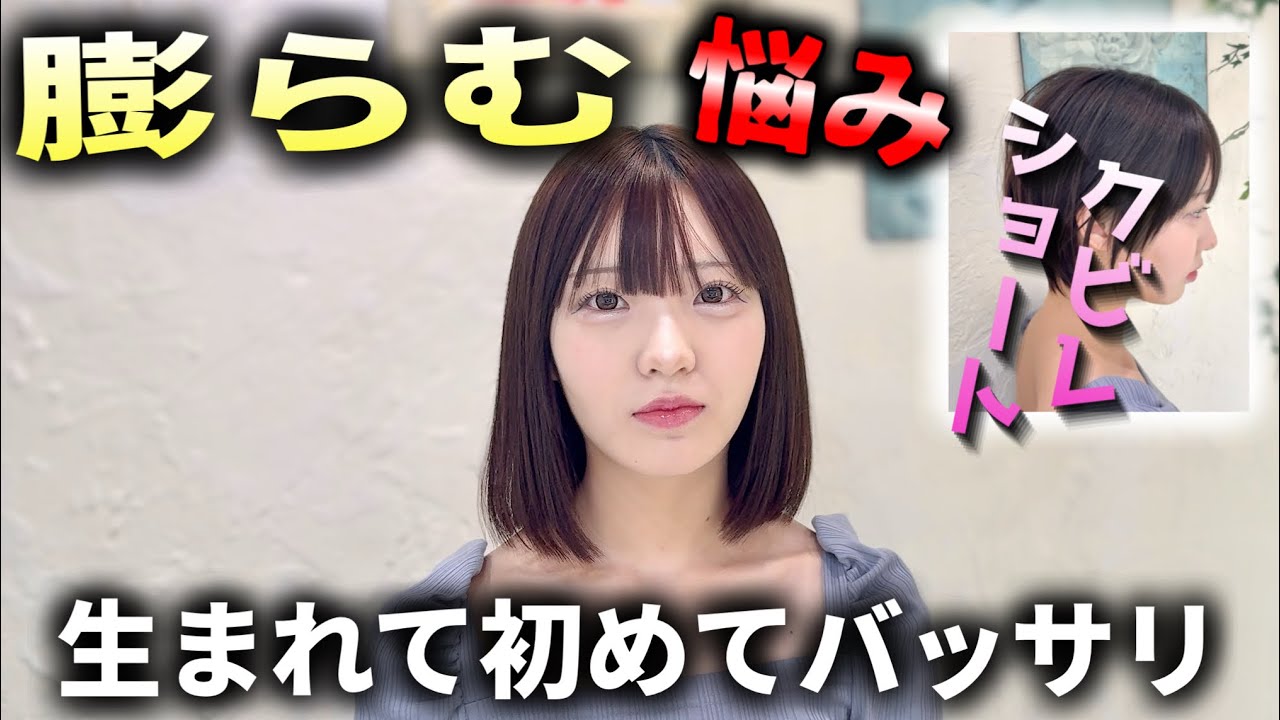 【アイロン、ブロー不使用】すきバサミ使わなければ乾かすだけで決まる？