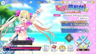 【ティンクルスターナイツ】聖沙からの挑戦状！2 とびっきりの水着VS水着