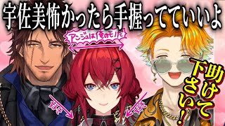 恋愛相談に答える三角関係恋愛三銃士のアンジュ・ベルさん・宇佐美【にじさんじ切り抜き/ベルモンド・バンデラス／宇佐美リト／アンジュ・カトリーナ】
