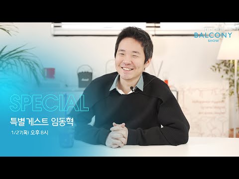 [Full] 클럽발코니SHOW 시즌2│피아니스트 임동혁