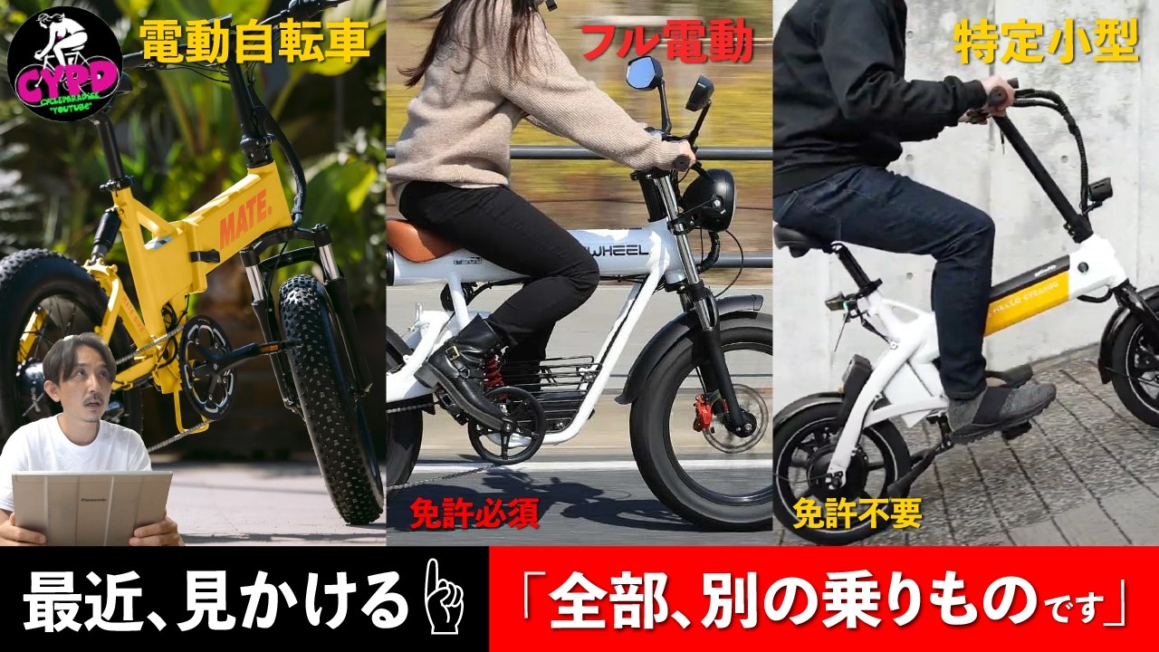 【2026年最新】電動アシスト・E-bike・モペット・特定小型を完全図解！もう迷わない。後悔しないための選び方