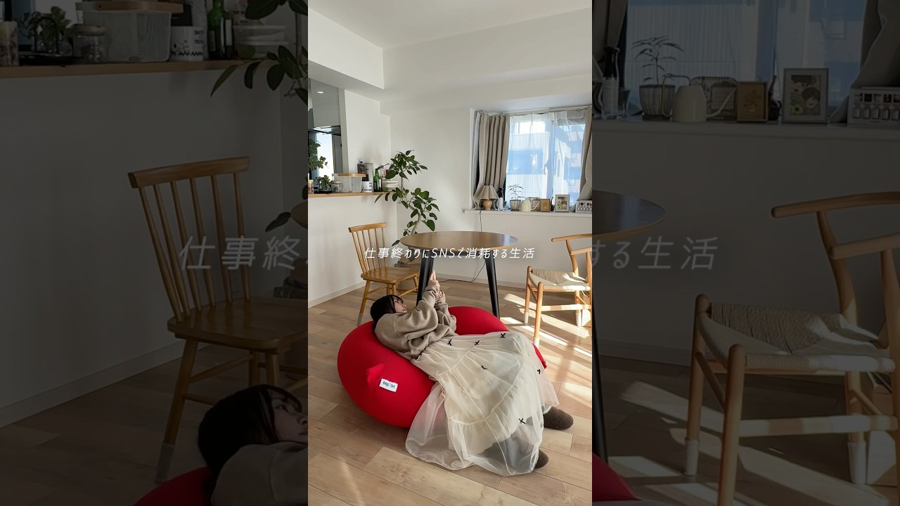 仕事終わりにSNSで消耗する生活もうやめませんか？#ポイシャ #ポイ活 #仕事終わりの過ごし方