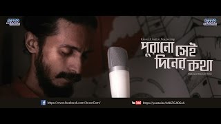 Purano Sei Diner Kotha | Rubayed Rony | Rabindra Sangeet | Aecor Communication