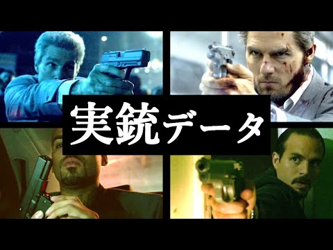 【実銃データ】コラテラル【映画】