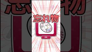 元カノの忘れ物で修羅場に！？【元カノ回避】#shorts #ゲーム実況 #ヨシのゲーム実況チャンネル