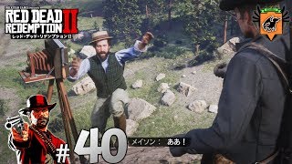 #40 RED DEAD REDEMPTION Ⅱ 「巨大なワニ」 グリフィンが実況