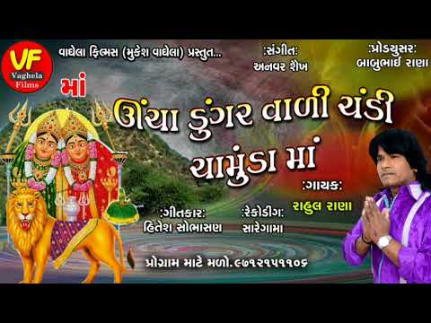 Uncha Dungar Vari Chandi Chamuda Ma