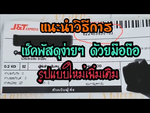 j&t express เช็คพัสดุ