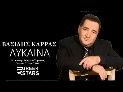 Likaina ~ Basilis Karras | New Single 2014
