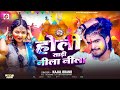 Sadi Nila Nila Holi Kajal Brand Saree Nila Nila Re Holi Song New Khortha​ Video 2026
