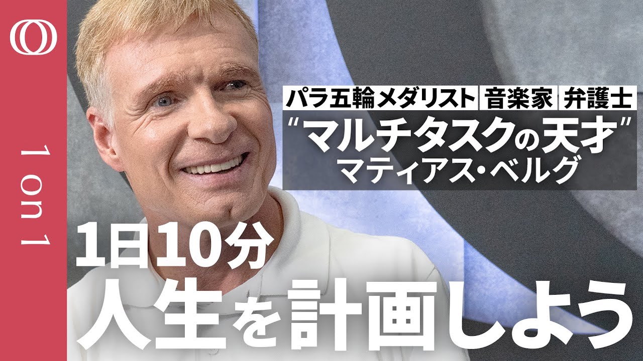 【最高の成果は「休憩」から生まれる】“マルチタスクの天才”に学ぶ自己実現の方法／重要なのは「分単位の計画性」／必ず「フォーカスタイム」を設けよ／「なぜ私が」→「何のために」困難を克服するマインドセット