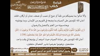 صورة 051 - خطبة في استقبال رمضان في شدة الحر وإعانة الله للمؤمنين من كتاب مجموع متفرق للشيخ السعدي