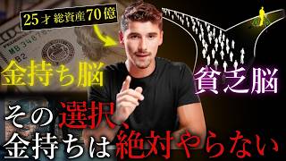 金持ちと貧乏人は「常識」が違う - 【金持ちマインド】24歳で70億稼ぐ男イマン・ガジが教える「金持ちになる習慣TOP10」
