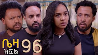 Download lagu ቤዛ ( ክፍል 96 ) mp3 Download lagu ቤዛ ( ክፍል 96 ) mp3