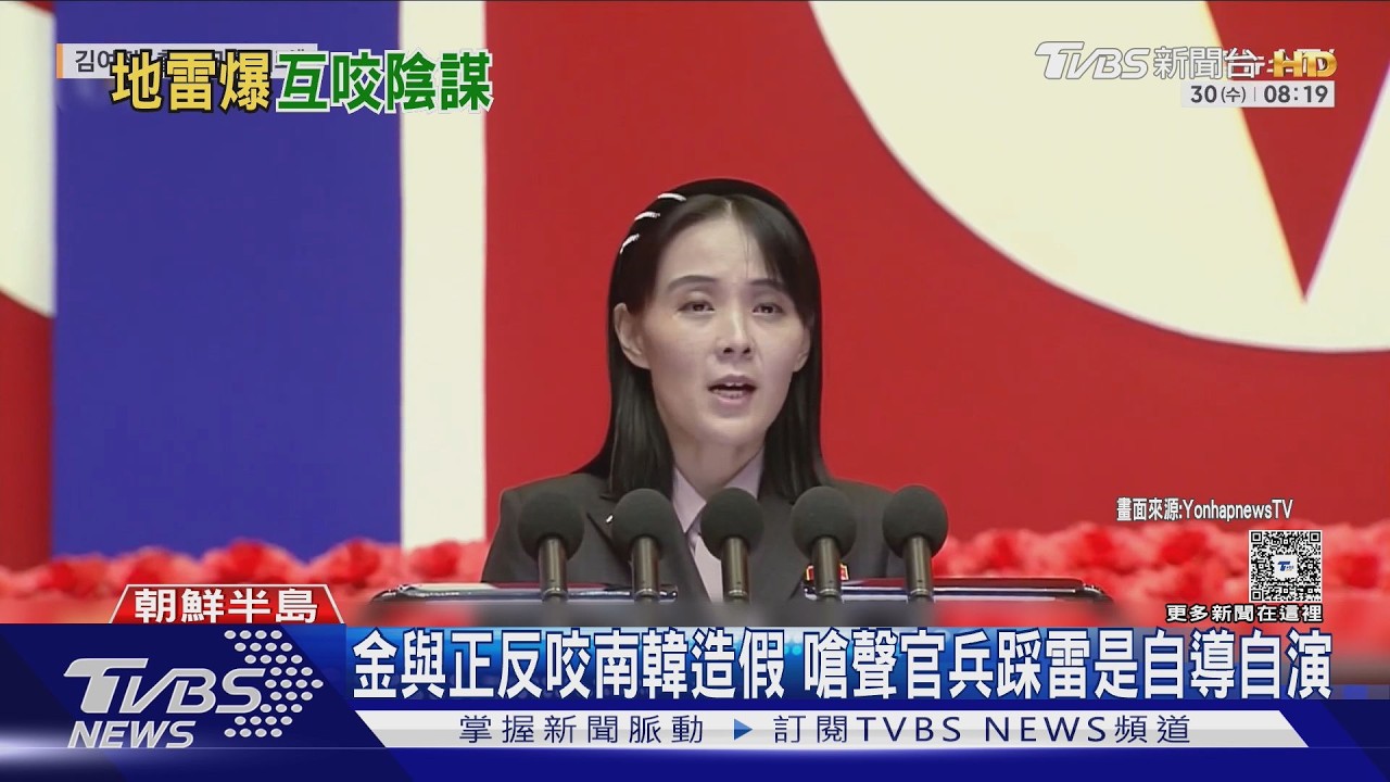 影音／南韓控北韓地雷炸傷士兵！　金與正反嗆「自導自演」：開火就反擊