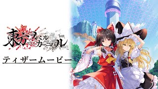 Watch and explore about Touhou Spell Carnival CD-Key für Nintendo Switch, USA
