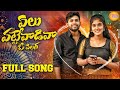 ELU PATTEVADIVA O PILAGA LATEST FOLK SONG 2024 BATTU SAILAJA RANGA SINGER VENKAT AJMEERA