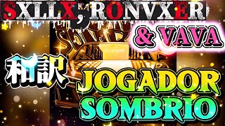 【和訳】    SXLLX - JOGADOR SOMBRIO #phonk#edit#funk#bounce#ランキング#song#アニメ#manga#anime#漫画#music#和訳#歌#字幕