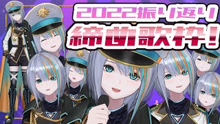 【歌枠】今年最後の歌枠！振り返りながら歌おう♪【#ラティLIVE /Singing Stream / #VTuber ラティオ・ユィリス 】