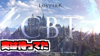 クローズドベータやります【LOST ARK】
