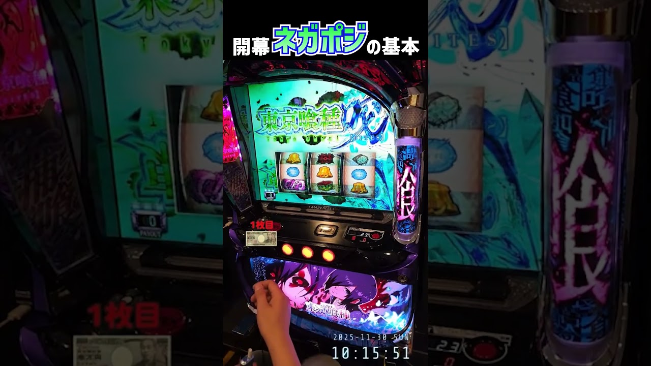 【東京喰種】１５０枚スタートの裏ATも期待値３４００枚ある？