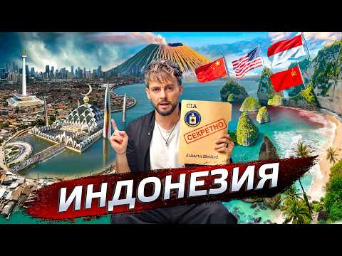 Индонезия: Гигант Азии @posle_zavtra