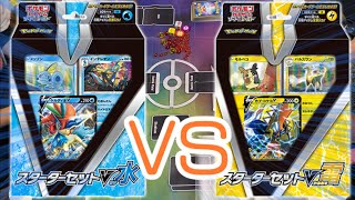 【ポケカ】スターターでポケモンバトル！～水VS雷編～【剣盾】