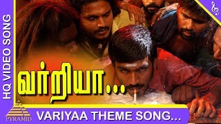 Varriyaa Video Song | Pudhupettai Tamil Movie Songs | Dhanush | Sneha | Sonia Agarwal
