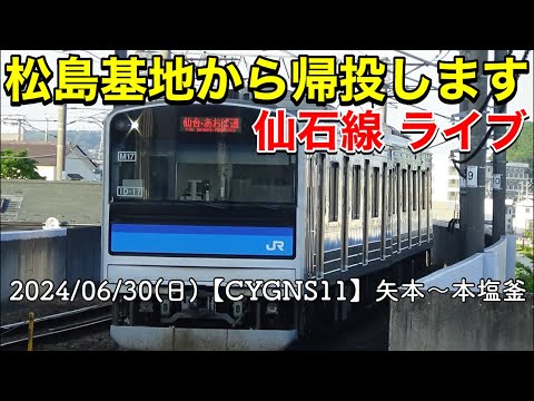 2024年 松島基地訓練 ブルーインパルス ライブ配信アーカイブ追加6のサムネイル
