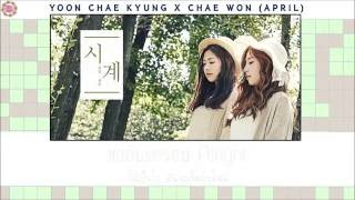 [Karaoke/Thaisub] YOON CHAE KYUNG X CHAE WON(APRIL) - CLOCK(시계)