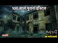 Aahat Best New Horror Episode Aahat Horror Aahat New Episode Very Horror Aahat Reality Show