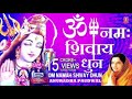 Shiv Dhun Om Namah Shivay Full By Anuradha Paudwal L Om Namah Shivay L Full Dhuni L
