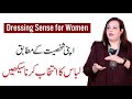 How To Improve Dressing Sense/Tips For Girls - Saman Asad Session with Taleem Mumkin