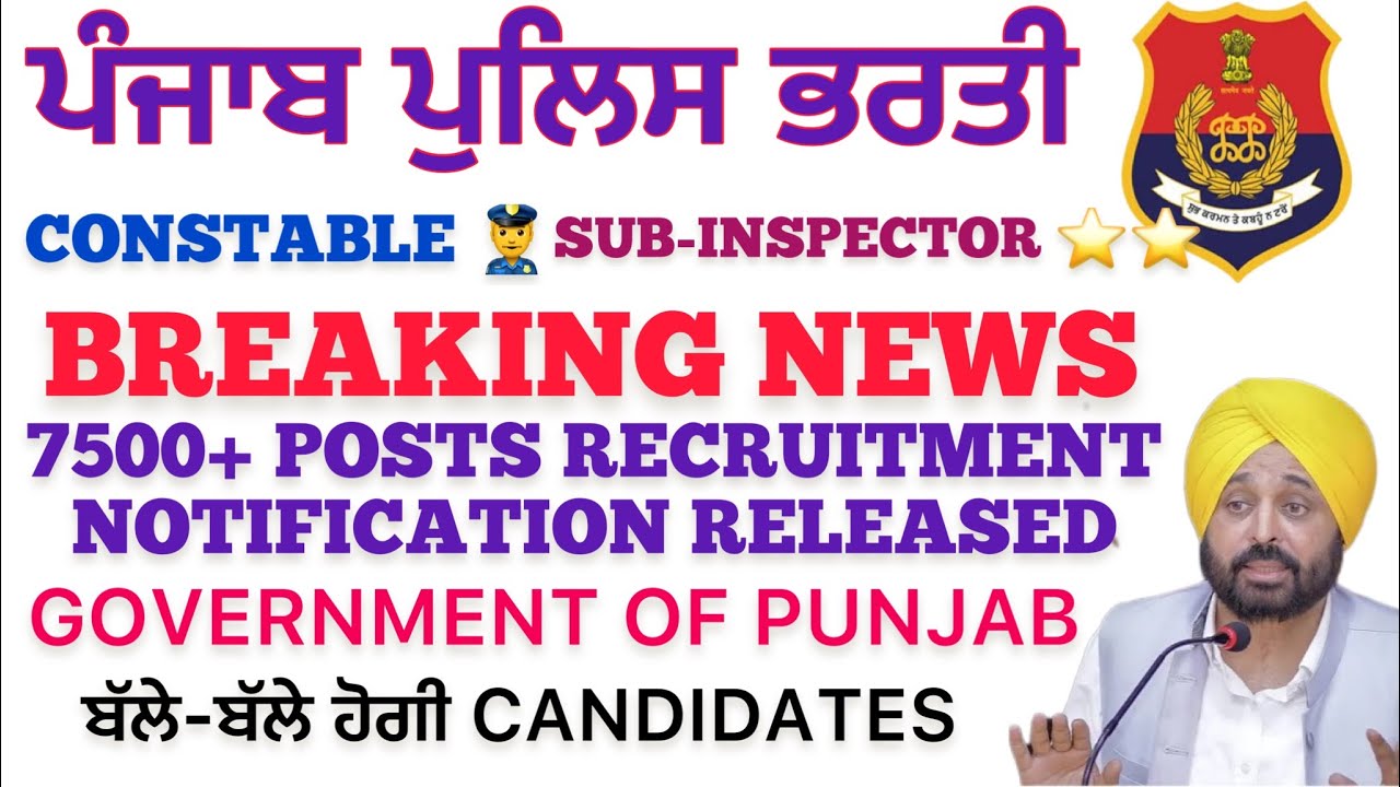PUNJAB POLICE / 7500+ POSTS NOTIFICATION RELEASED \ SUB-INSPECTOR, CONSTABLE & HEAD CONSTABLE